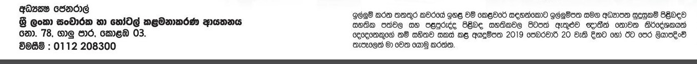 Management Assistant, Administrative Officer, Programme Officer, Stores Assistant, Director, Assistant Director, Laundry Operating Officer, Food & Beverage Officer - Sri Lanka Institute of Tourism & Hotel Management